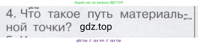 Физика, 9 класс Учебник, автор: Кабардин Олег Фёдорович, издательство Просвещение, Москва, 2014, радужного цвета, страница 12, номер 4, Условие