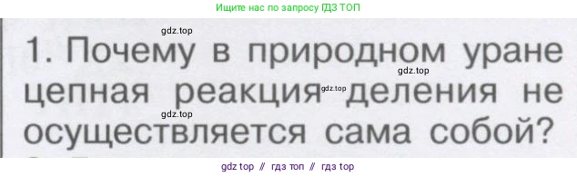 Физика, 9 класс Учебник, автор: Кабардин Олег Фёдорович, издательство Просвещение, Москва, 2014, радужного цвета, страница 121, номер 1, Условие
