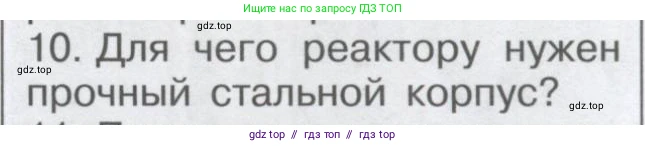 Физика, 9 класс Учебник, автор: Кабардин Олег Фёдорович, издательство Просвещение, Москва, 2014, радужного цвета, страница 121, номер 10, Условие