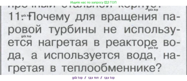 Физика, 9 класс Учебник, автор: Кабардин Олег Фёдорович, издательство Просвещение, Москва, 2014, радужного цвета, страница 121, номер 11, Условие
