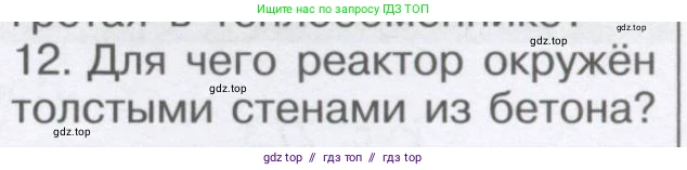Физика, 9 класс Учебник, автор: Кабардин Олег Фёдорович, издательство Просвещение, Москва, 2014, радужного цвета, страница 121, номер 12, Условие