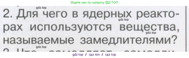 Физика, 9 класс Учебник, автор: Кабардин Олег Фёдорович, издательство Просвещение, Москва, 2014, радужного цвета, страница 121, номер 2, Условие