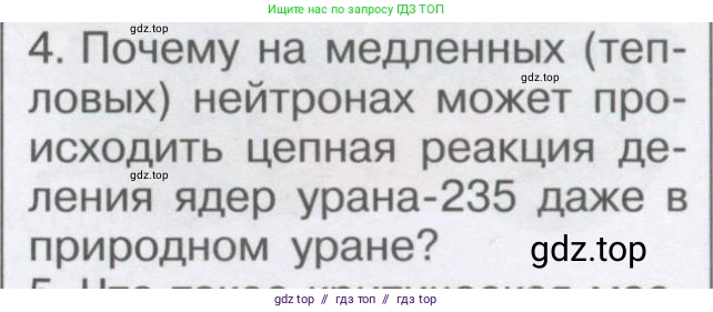 Физика, 9 класс Учебник, автор: Кабардин Олег Фёдорович, издательство Просвещение, Москва, 2014, радужного цвета, страница 121, номер 4, Условие