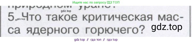 Физика, 9 класс Учебник, автор: Кабардин Олег Фёдорович, издательство Просвещение, Москва, 2014, радужного цвета, страница 121, номер 5, Условие