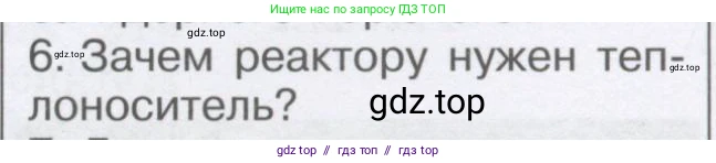 Физика, 9 класс Учебник, автор: Кабардин Олег Фёдорович, издательство Просвещение, Москва, 2014, радужного цвета, страница 121, номер 6, Условие