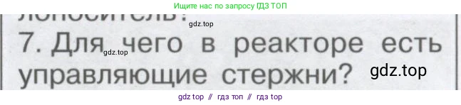 Физика, 9 класс Учебник, автор: Кабардин Олег Фёдорович, издательство Просвещение, Москва, 2014, радужного цвета, страница 121, номер 7, Условие