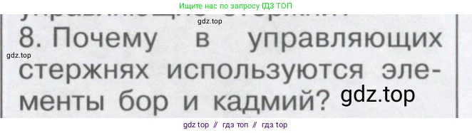Физика, 9 класс Учебник, автор: Кабардин Олег Фёдорович, издательство Просвещение, Москва, 2014, радужного цвета, страница 121, номер 8, Условие