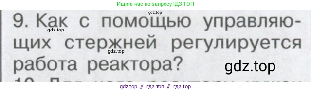 Физика, 9 класс Учебник, автор: Кабардин Олег Фёдорович, издательство Просвещение, Москва, 2014, радужного цвета, страница 121, номер 9, Условие