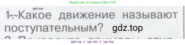 Физика, 9 класс Учебник, автор: Кабардин Олег Фёдорович, издательство Просвещение, Москва, 2014, радужного цвета, страница 13, номер 1, Условие