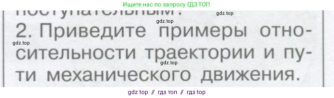 Физика, 9 класс Учебник, автор: Кабардин Олег Фёдорович, издательство Просвещение, Москва, 2014, радужного цвета, страница 13, номер 2, Условие
