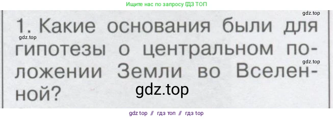 Физика, 9 класс Учебник, автор: Кабардин Олег Фёдорович, издательство Просвещение, Москва, 2014, радужного цвета, страница 133, номер 1, Условие