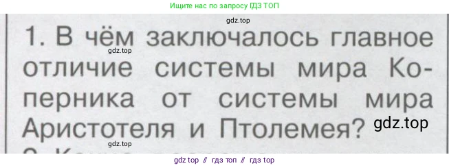 Физика, 9 класс Учебник, автор: Кабардин Олег Фёдорович, издательство Просвещение, Москва, 2014, радужного цвета, страница 136, номер 1, Условие