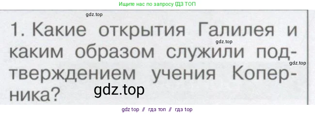 Физика, 9 класс Учебник, автор: Кабардин Олег Фёдорович, издательство Просвещение, Москва, 2014, радужного цвета, страница 137, номер 1, Условие