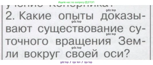 Физика, 9 класс Учебник, автор: Кабардин Олег Фёдорович, издательство Просвещение, Москва, 2014, радужного цвета, страница 138, номер 2, Условие