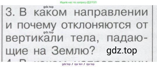 Физика, 9 класс Учебник, автор: Кабардин Олег Фёдорович, издательство Просвещение, Москва, 2014, радужного цвета, страница 138, номер 3, Условие