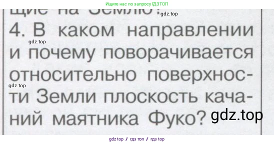 Физика, 9 класс Учебник, автор: Кабардин Олег Фёдорович, издательство Просвещение, Москва, 2014, радужного цвета, страница 138, номер 4, Условие