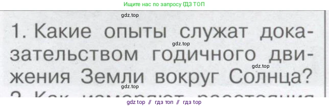 Физика, 9 класс Учебник, автор: Кабардин Олег Фёдорович, издательство Просвещение, Москва, 2014, радужного цвета, страница 139, номер 1, Условие