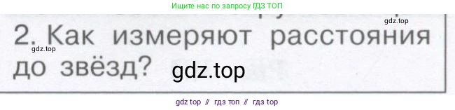 Физика, 9 класс Учебник, автор: Кабардин Олег Фёдорович, издательство Просвещение, Москва, 2014, радужного цвета, страница 139, номер 2, Условие