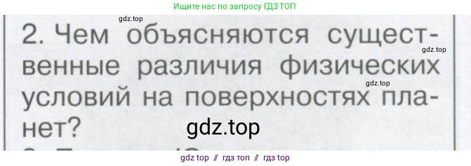 Физика, 9 класс Учебник, автор: Кабардин Олег Фёдорович, издательство Просвещение, Москва, 2014, радужного цвета, страница 143, номер 2, Условие