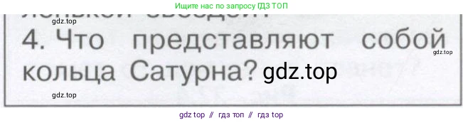 Физика, 9 класс Учебник, автор: Кабардин Олег Фёдорович, издательство Просвещение, Москва, 2014, радужного цвета, страница 143, номер 4, Условие