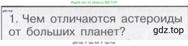Физика, 9 класс Учебник, автор: Кабардин Олег Фёдорович, издательство Просвещение, Москва, 2014, радужного цвета, страница 145, номер 1, Условие