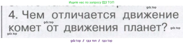 Физика, 9 класс Учебник, автор: Кабардин Олег Фёдорович, издательство Просвещение, Москва, 2014, радужного цвета, страница 145, номер 4, Условие