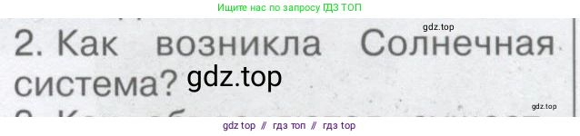 Физика, 9 класс Учебник, автор: Кабардин Олег Фёдорович, издательство Просвещение, Москва, 2014, радужного цвета, страница 147, номер 2, Условие