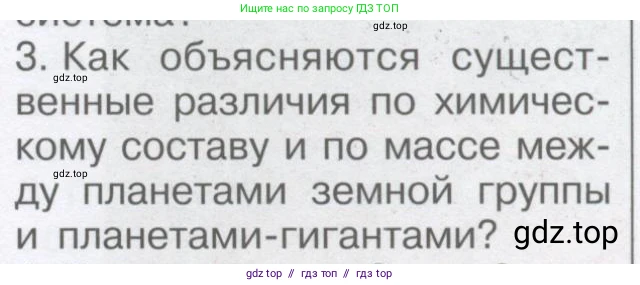 Физика, 9 класс Учебник, автор: Кабардин Олег Фёдорович, издательство Просвещение, Москва, 2014, радужного цвета, страница 147, номер 3, Условие