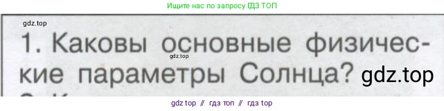 Физика, 9 класс Учебник, автор: Кабардин Олег Фёдорович, издательство Просвещение, Москва, 2014, радужного цвета, страница 149, номер 1, Условие