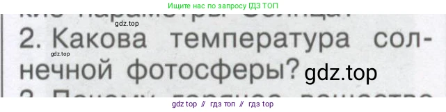 Физика, 9 класс Учебник, автор: Кабардин Олег Фёдорович, издательство Просвещение, Москва, 2014, радужного цвета, страница 149, номер 2, Условие
