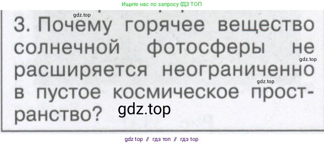 Физика, 9 класс Учебник, автор: Кабардин Олег Фёдорович, издательство Просвещение, Москва, 2014, радужного цвета, страница 149, номер 3, Условие