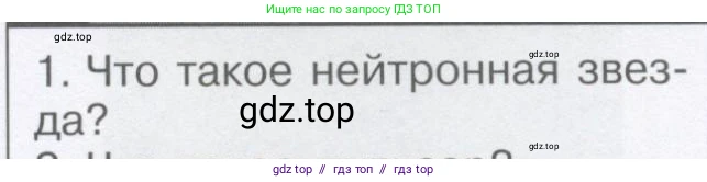Физика, 9 класс Учебник, автор: Кабардин Олег Фёдорович, издательство Просвещение, Москва, 2014, радужного цвета, страница 151, номер 1, Условие