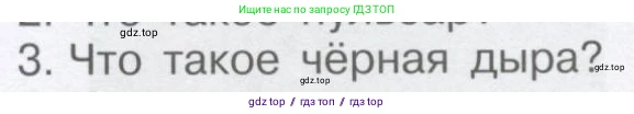 Физика, 9 класс Учебник, автор: Кабардин Олег Фёдорович, издательство Просвещение, Москва, 2014, радужного цвета, страница 151, номер 3, Условие