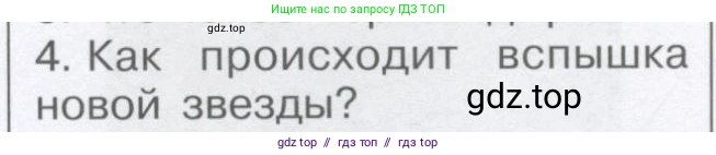 Физика, 9 класс Учебник, автор: Кабардин Олег Фёдорович, издательство Просвещение, Москва, 2014, радужного цвета, страница 151, номер 4, Условие