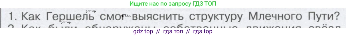 Физика, 9 класс Учебник, автор: Кабардин Олег Фёдорович, издательство Просвещение, Москва, 2014, радужного цвета, страница 153, номер 1, Условие