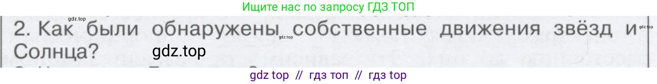 Физика, 9 класс Учебник, автор: Кабардин Олег Фёдорович, издательство Просвещение, Москва, 2014, радужного цвета, страница 153, номер 2, Условие