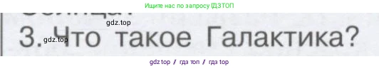 Физика, 9 класс Учебник, автор: Кабардин Олег Фёдорович, издательство Просвещение, Москва, 2014, радужного цвета, страница 153, номер 3, Условие