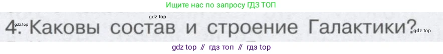 Физика, 9 класс Учебник, автор: Кабардин Олег Фёдорович, издательство Просвещение, Москва, 2014, радужного цвета, страница 153, номер 4, Условие