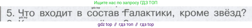 Физика, 9 класс Учебник, автор: Кабардин Олег Фёдорович, издательство Просвещение, Москва, 2014, радужного цвета, страница 153, номер 5, Условие