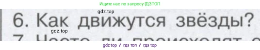 Физика, 9 класс Учебник, автор: Кабардин Олег Фёдорович, издательство Просвещение, Москва, 2014, радужного цвета, страница 153, номер 6, Условие