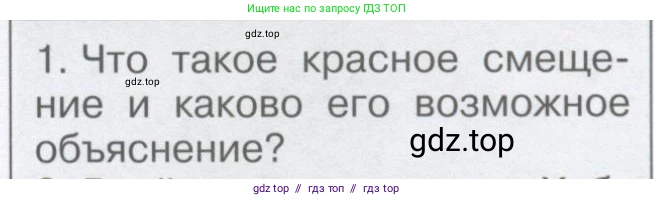 Физика, 9 класс Учебник, автор: Кабардин Олег Фёдорович, издательство Просвещение, Москва, 2014, радужного цвета, страница 155, номер 1, Условие