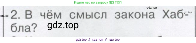 Физика, 9 класс Учебник, автор: Кабардин Олег Фёдорович, издательство Просвещение, Москва, 2014, радужного цвета, страница 155, номер 2, Условие