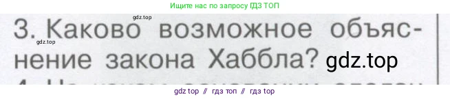 Физика, 9 класс Учебник, автор: Кабардин Олег Фёдорович, издательство Просвещение, Москва, 2014, радужного цвета, страница 155, номер 3, Условие
