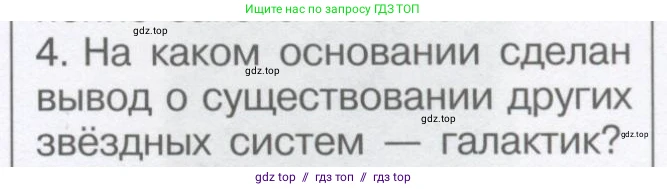 Физика, 9 класс Учебник, автор: Кабардин Олег Фёдорович, издательство Просвещение, Москва, 2014, радужного цвета, страница 155, номер 4, Условие