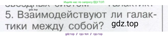 Физика, 9 класс Учебник, автор: Кабардин Олег Фёдорович, издательство Просвещение, Москва, 2014, радужного цвета, страница 155, номер 5, Условие