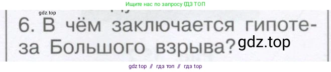 Физика, 9 класс Учебник, автор: Кабардин Олег Фёдорович, издательство Просвещение, Москва, 2014, радужного цвета, страница 155, номер 6, Условие