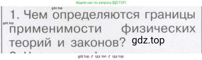 Физика, 9 класс Учебник, автор: Кабардин Олег Фёдорович, издательство Просвещение, Москва, 2014, радужного цвета, страница 159, номер 1, Условие