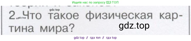 Физика, 9 класс Учебник, автор: Кабардин Олег Фёдорович, издательство Просвещение, Москва, 2014, радужного цвета, страница 159, номер 2, Условие