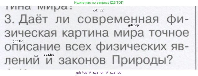 Физика, 9 класс Учебник, автор: Кабардин Олег Фёдорович, издательство Просвещение, Москва, 2014, радужного цвета, страница 159, номер 3, Условие