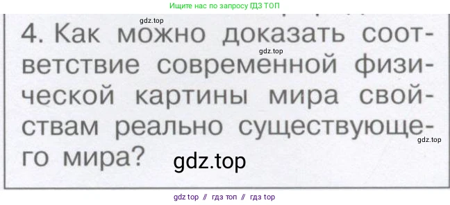 Физика, 9 класс Учебник, автор: Кабардин Олег Фёдорович, издательство Просвещение, Москва, 2014, радужного цвета, страница 159, номер 4, Условие